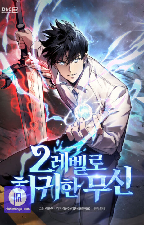 El dios marcial que regresó al nivel 2 (es) Cover Image