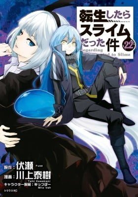 That Time I Got Reincarnated as a Slime Cover Image