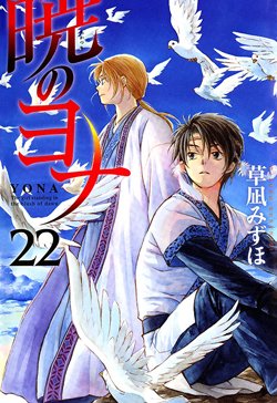 Akatsuki No Yona Cover Image